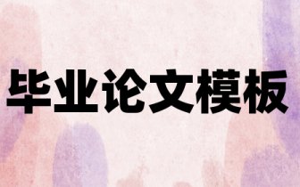 曾宪义先生法律史奖学金优秀论文奖
