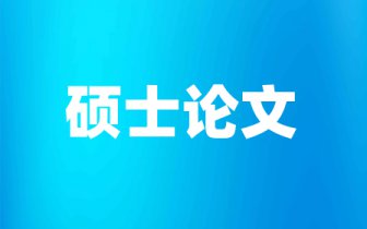 本科生英语论文参考文献推荐 本科生英语核心期刊参考文献有哪些