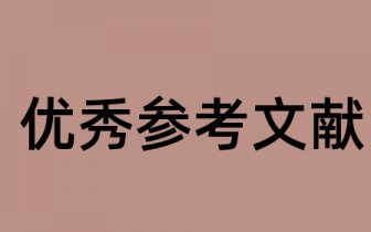 长兴县教育学会2019年度优秀论文评比参评文