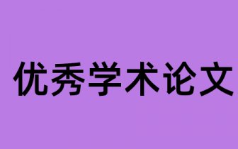 法学小方面论文选题 法学小毕业论文题目怎样定