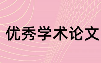 学术期刊管理信息系统目标可行性