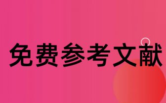 在线检查论文选题推荐 在线检查专业论文题目怎么拟