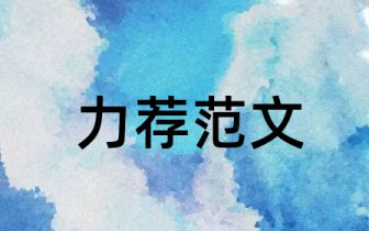中学语文教学学位方向论文题目 中学语文教学学位论文题目怎样定