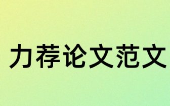 大学生计算机专业学论文参考文献 大学生计算机专业期刊参考文献哪里找