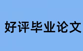跨国技术联盟中文化差异知识转移绩效