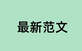 新形势下应如何正确引导普通高校搞好审美教育