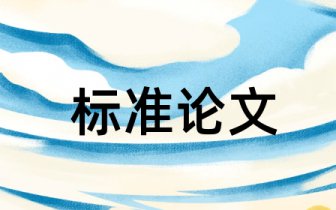 关于爱心教育的论文选题 爱心教育论文题目选什么比较好