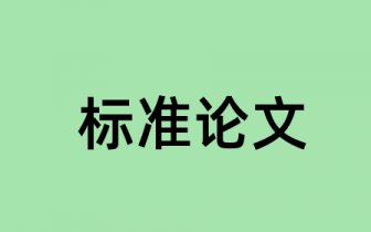 优秀心理硕士论文参考文献 心理硕士期刊参考文献哪里找