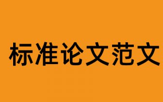 高校体育教学中学生心理素质的培养