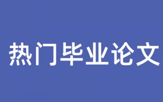 英特尔、新浪、中标软件、上海交通大学联合成立“中国开源云联盟”