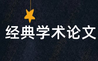大学生恋爱心理健康外文文献 大学生恋爱心理健康期刊参考文献哪里找
