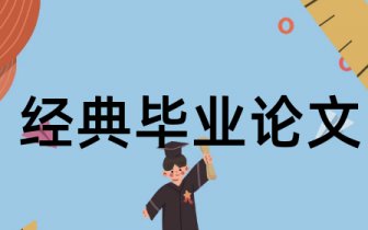 八年级语文教学毕业论文题目大全 八年级语文教学专业论文题目怎样拟